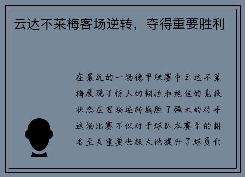 云达不莱梅客场逆转，夺得重要胜利